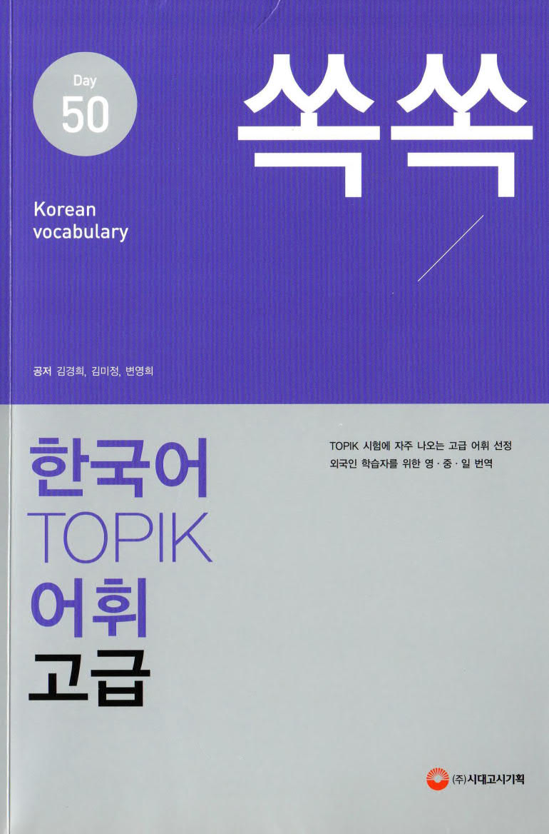 Topik (Korece)