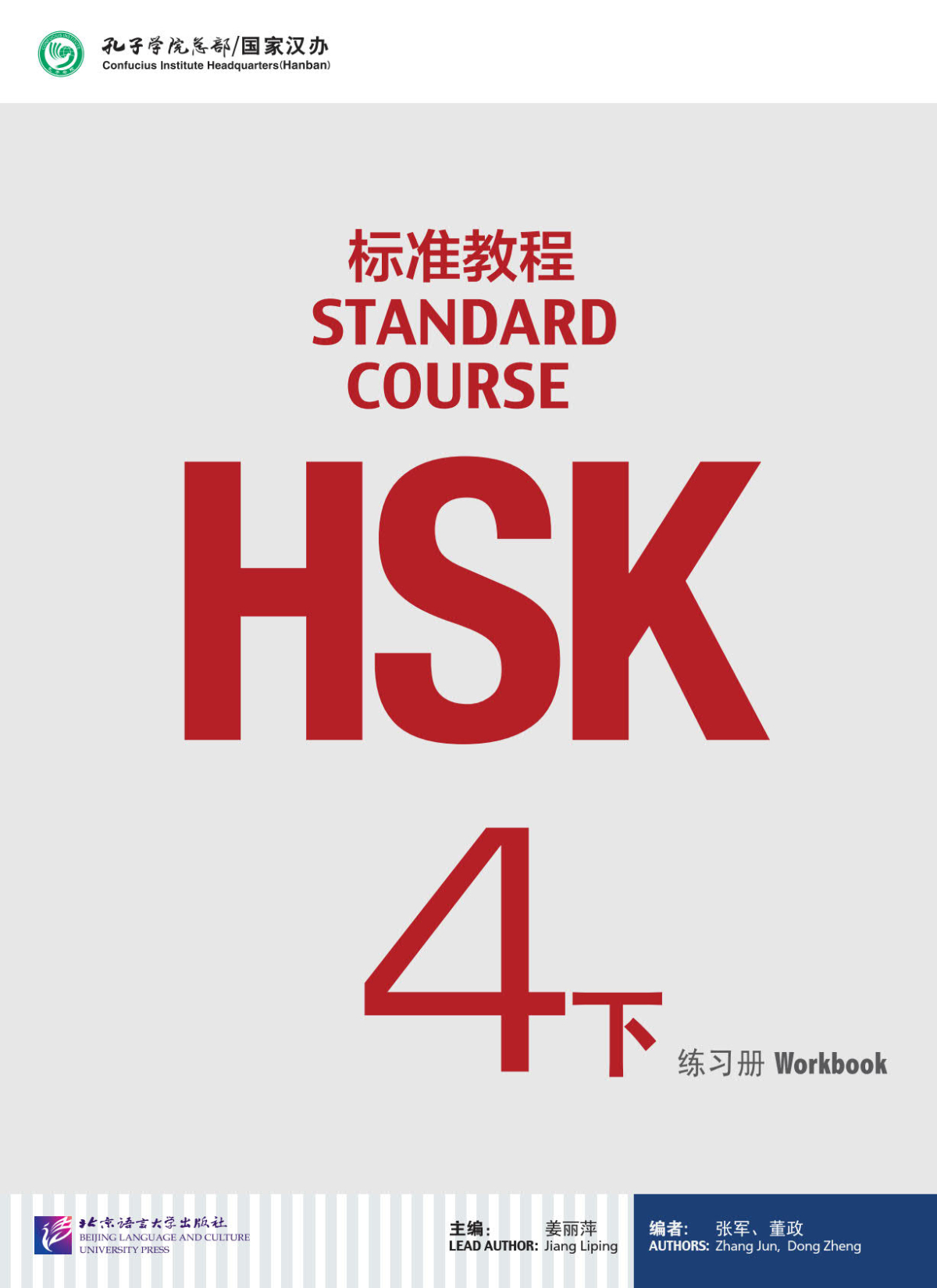 Standard Course HSK 4 Workbook (Korece)