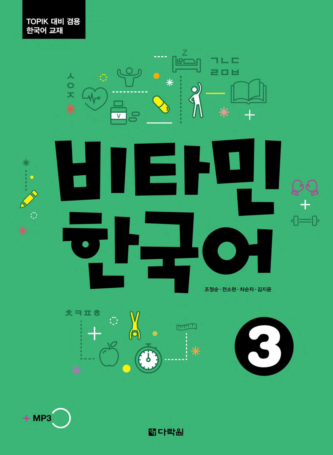 Vitamin Korean 3 Korece Kitap