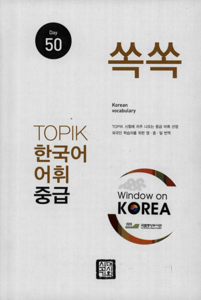 Topik (Korece)