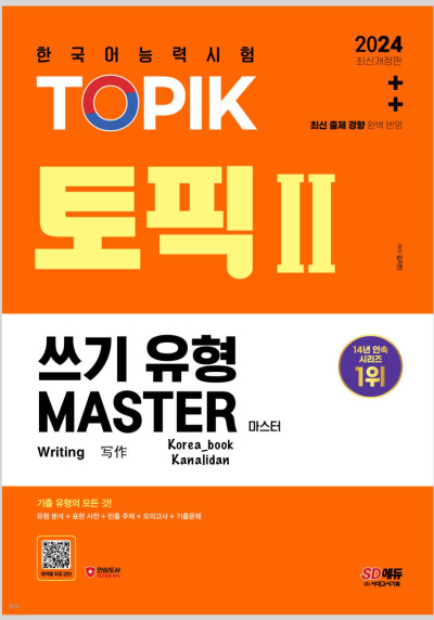 Topik Master 2024 Writing (Korece)