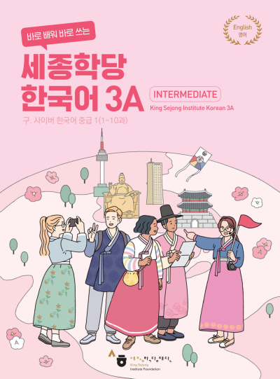 Intermediate King Sejong Institute Korean 3A