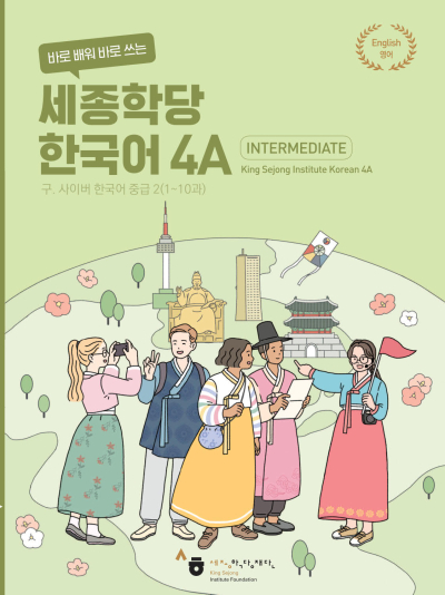 Intermediate King Sejong Institute Korean 4A